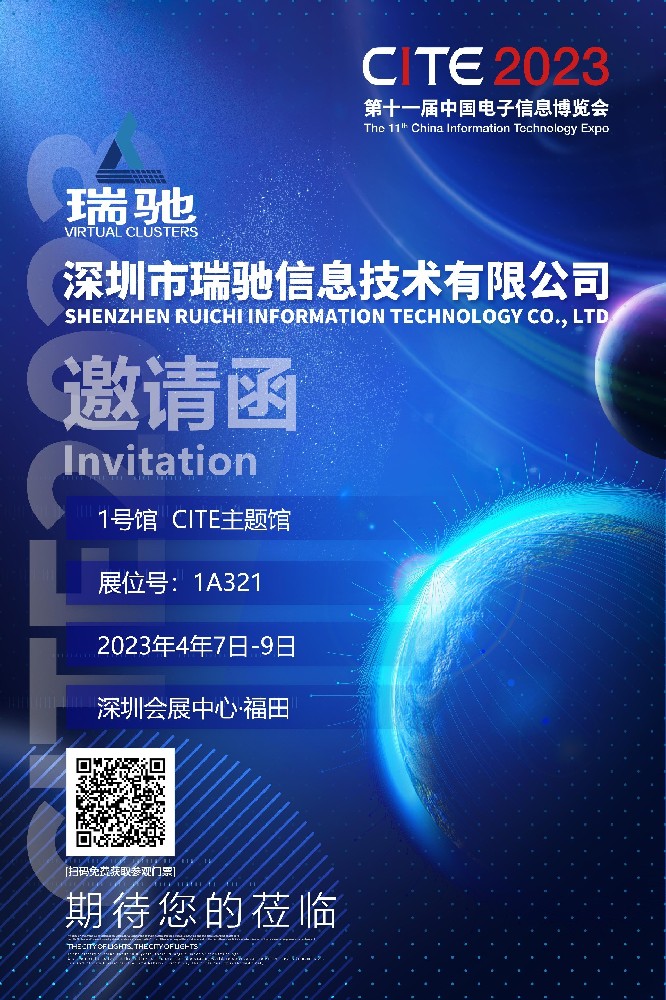 品牌展商推荐—深圳市瑞驰信息技术有限公司